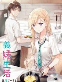 Image of Gimai Seikatsu vol 1