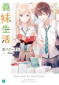 Image of Gimai Seikatsu vol 2